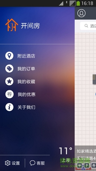 開間房 v1.6  安卓版 3