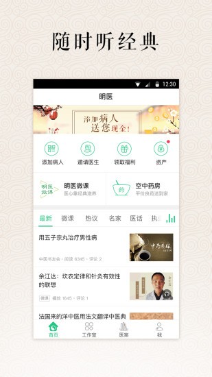 明醫(yī)中醫(yī)醫(yī)生版 v5.0.2 安卓版 2