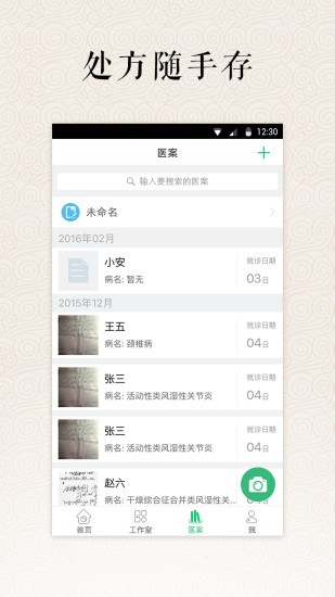 明醫(yī)中醫(yī)醫(yī)生版 v5.0.2 安卓版 0