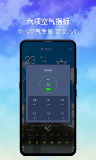 即時(shí)天氣手機(jī)版 v3.6.9 安卓版 2