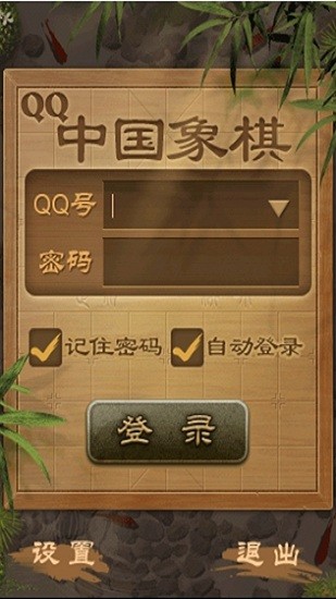 QQ中國象棋手游