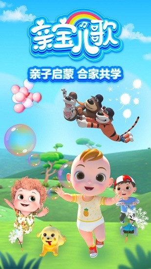 親寶兒歌下載