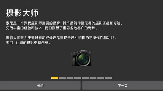 索尼手機(jī)攝影大師app v1.0 安卓版 0