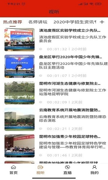 昆明教育電視臺(tái)官方下載