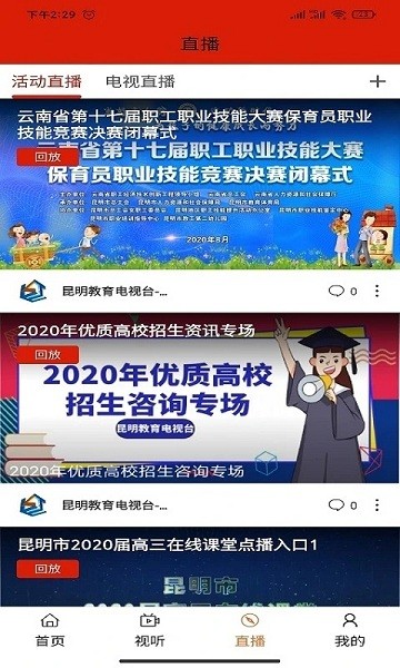 昆明教育電視臺(tái)手機(jī)app下載