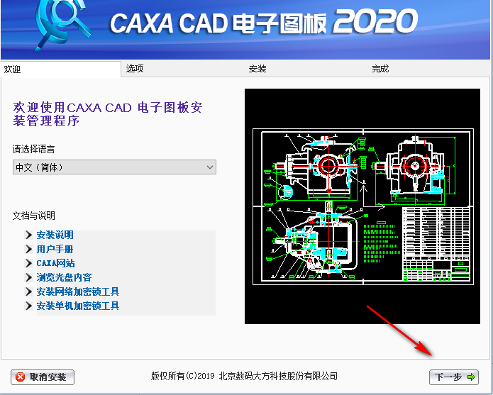 caxa電子圖板2020