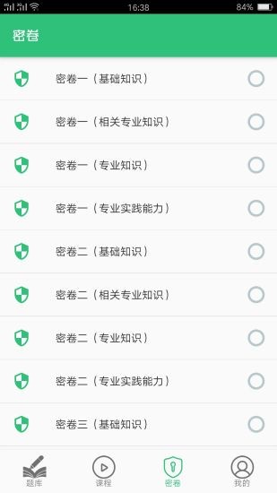 公共衛(wèi)生執(zhí)業(yè)醫(yī)師app下載