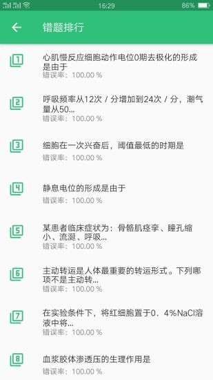 公共衛(wèi)生執(zhí)業(yè)醫(yī)師題庫軟件 v5.0.5 最新版 3