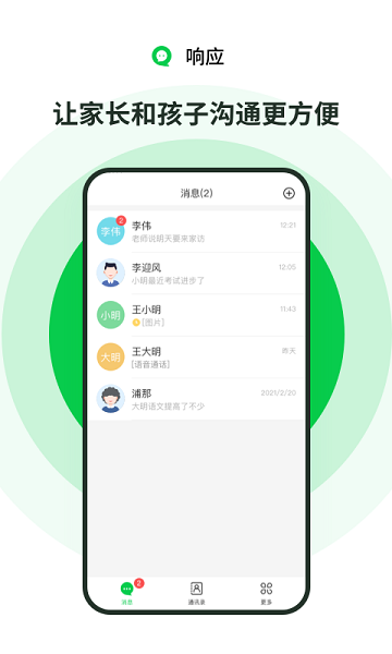 學(xué)海響應(yīng)app v2.32.7 安卓版 1