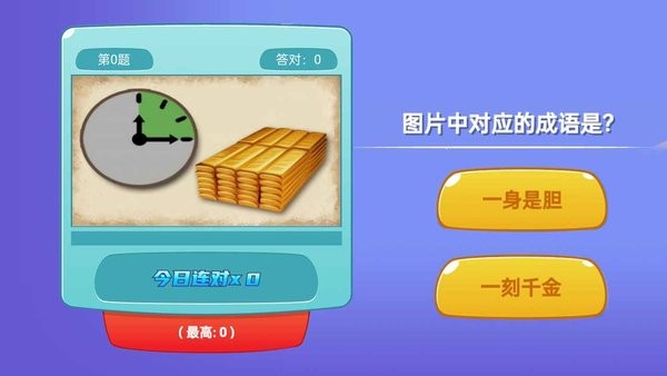 一起猜猜猜游戲