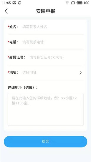 整水申報(bào)app下載
