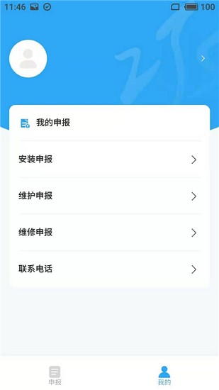 整水申報(bào)系統(tǒng) v0.0.8 安卓版 3