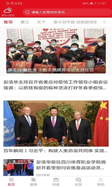 長(zhǎng)壽雁江安卓版
