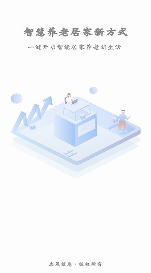 志晟智慧養(yǎng)老官方版 v2.1.0 安卓版 3