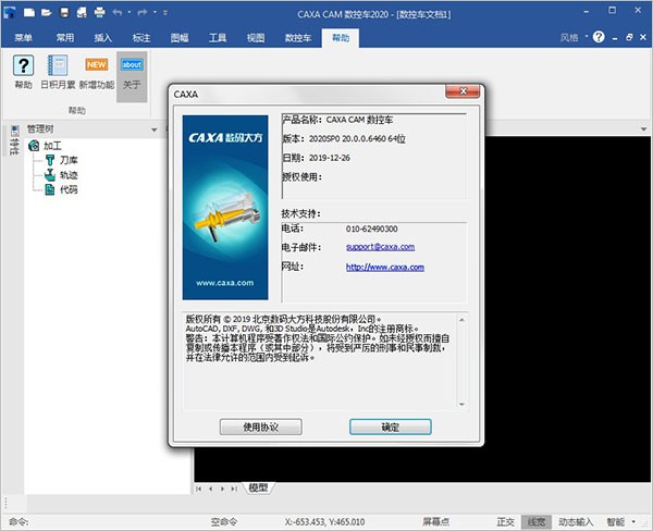 caxa數(shù)控車2020官網(wǎng)版