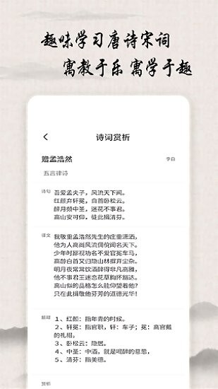 唐詩宋詞查詢免費app v2.1.0 安卓版 2