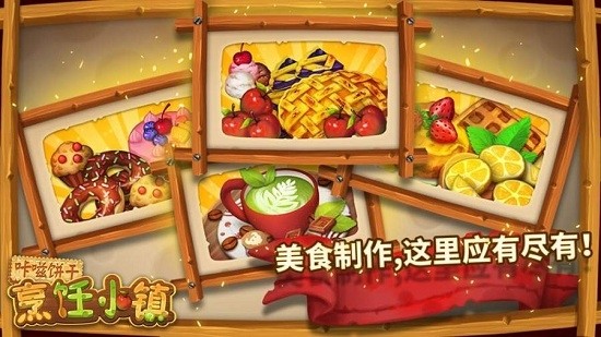 咔嗞餅干烹飪小鎮(zhèn)手機版 v2.5.9 安卓版 2