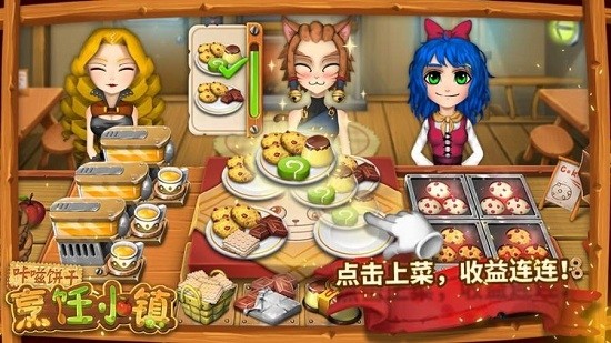 咔嗞餅干烹飪小鎮(zhèn)手機版 v2.5.9 安卓版 3