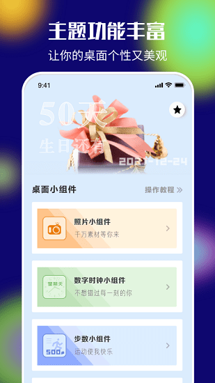iscreen桌面小組件 v1.1.0 安卓版 0