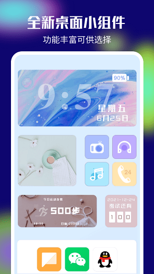 iscreen桌面小組件 v1.1.0 安卓版 2