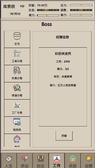 未來人生2下載