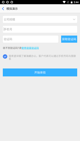 海螺辦公平臺 v6.1.5 安卓手機版 0