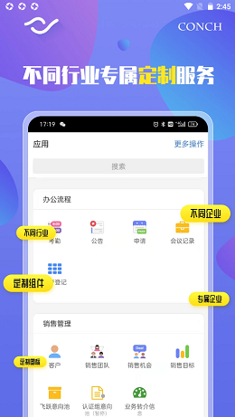 海螺辦公app