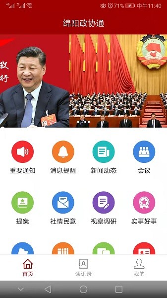 綿陽(yáng)政協(xié)通官方版 v1.6.3 安卓版 0