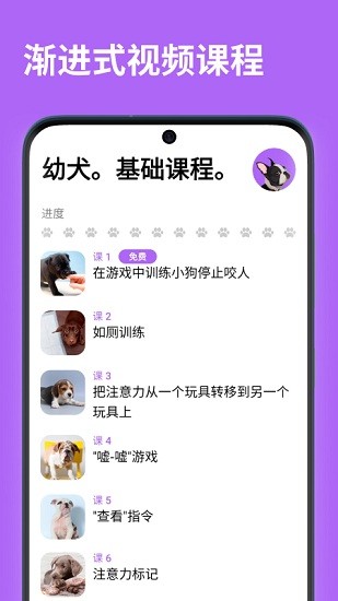 EveryDoggy狗狗訓(xùn)練最新版 v1.0.0 安卓版 3