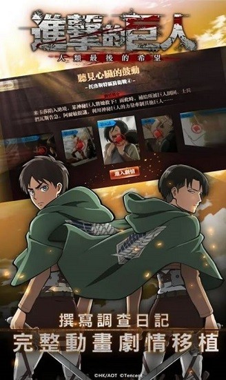 進擊的巨人幸存者(attack on titan game) v1.0 安卓版 0
