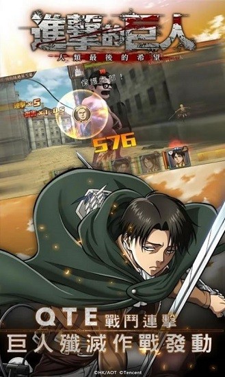 進擊的巨人幸存者(attack on titan game) v1.0 安卓版 2