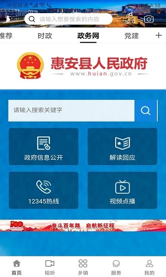 惠安融媒app3