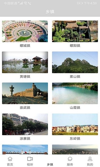 惠安融媒app2