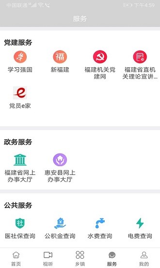 惠安融媒app0