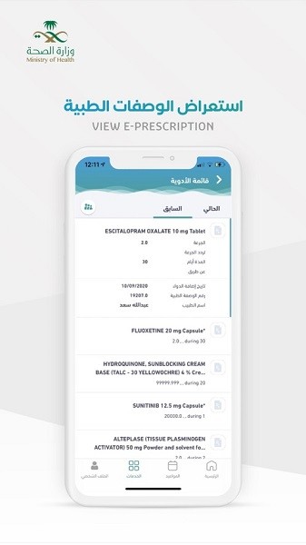 sehhaty app(沙特疫苗預(yù)約) v2.13.2 最新版 1