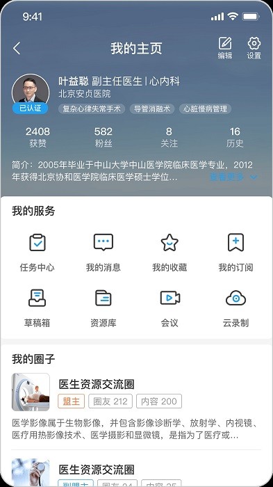 醫(yī)路云 v1.1.1 安卓版 0