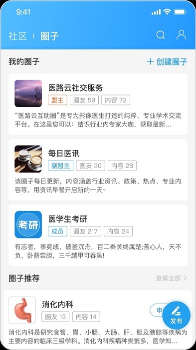 醫(yī)路云 v1.1.1 安卓版 3