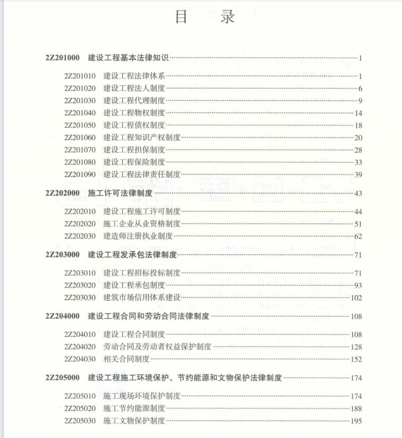 二級(jí)建造師教材全套電子版