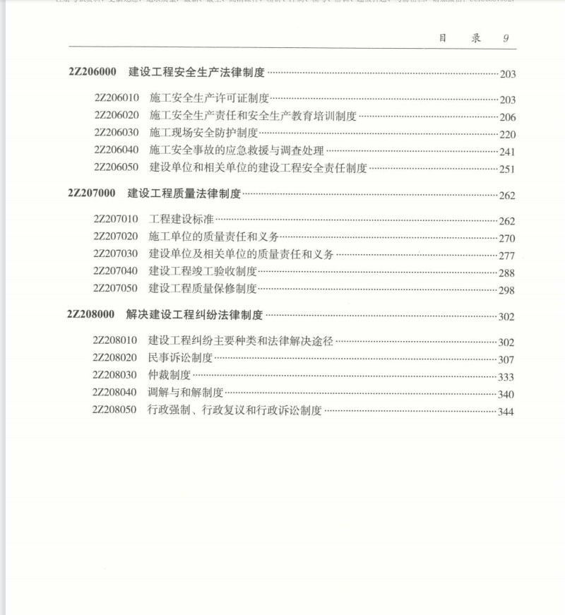 二級(jí)建造師教材全套電子版 PDF版 1