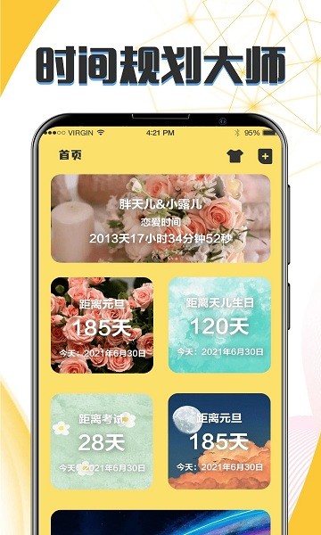 生日紀(jì)念日提醒軟件 v6.5.1 安卓版 0
