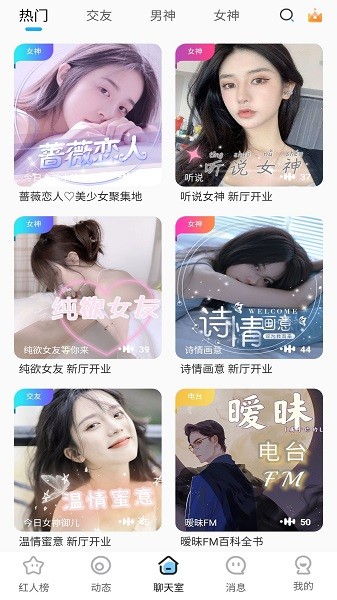 蜜糖語音交友 v1.1.0 安卓版 0