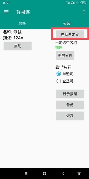 輕易連app下載
