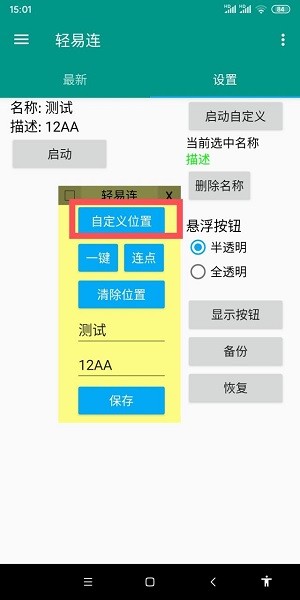 輕易連官方版