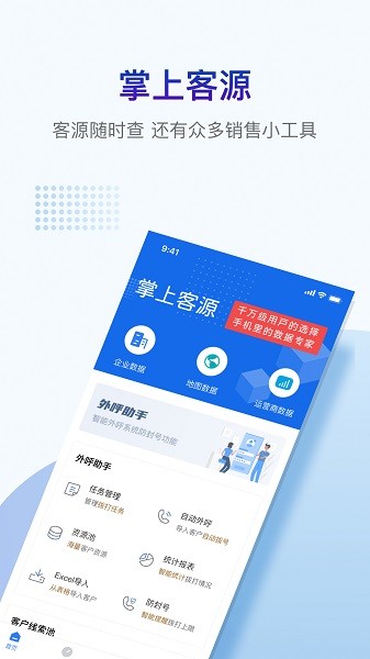 掌上客源軟件 v3.5.8 安卓版 1