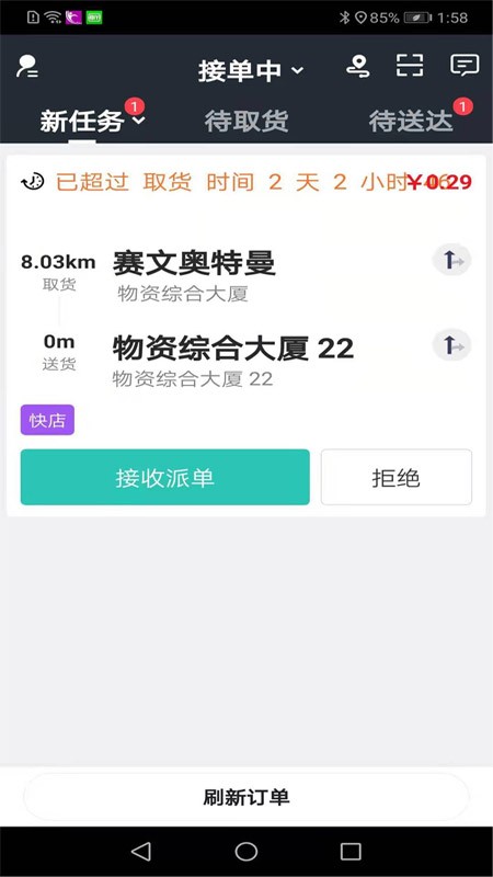 自必達(dá)配送 v80.53 安卓版 1
