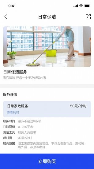 藍(lán)海家政服務(wù) 藍(lán)海家政app