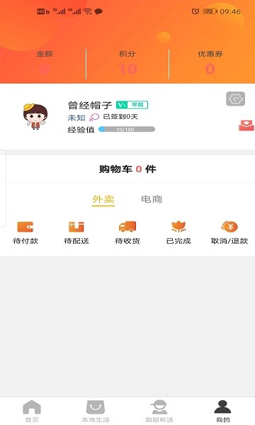 i惠水a(chǎn)pp v7.5.1 安卓版 3