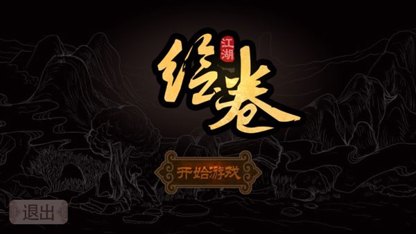 太吾江湖手游 v1.0 安卓版 0