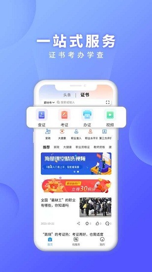 證書之家家政版最新版 v1.2.3 安卓版 0