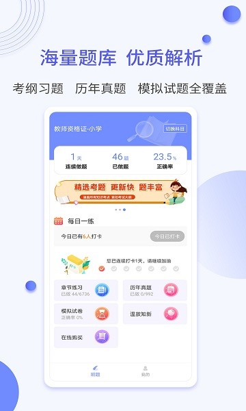 一起考社工 v1.3 安卓版 0